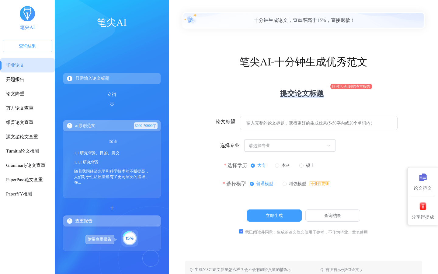 笔尖AI