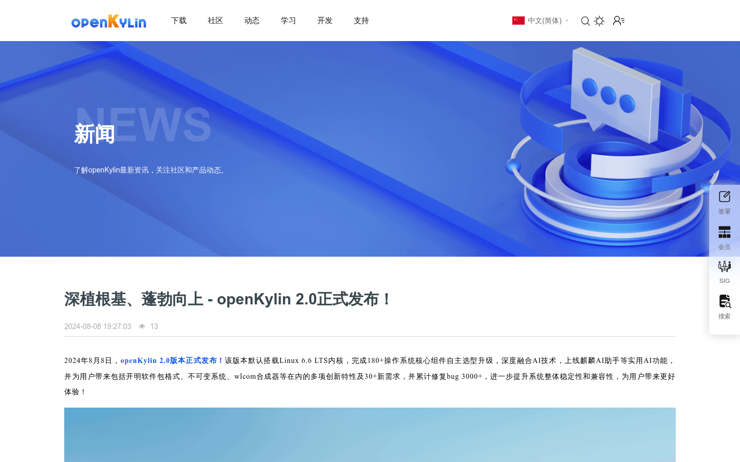 Openkylin 2.0