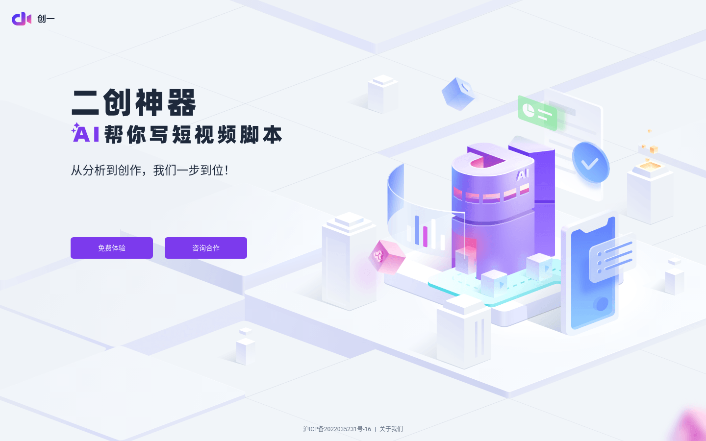 创一