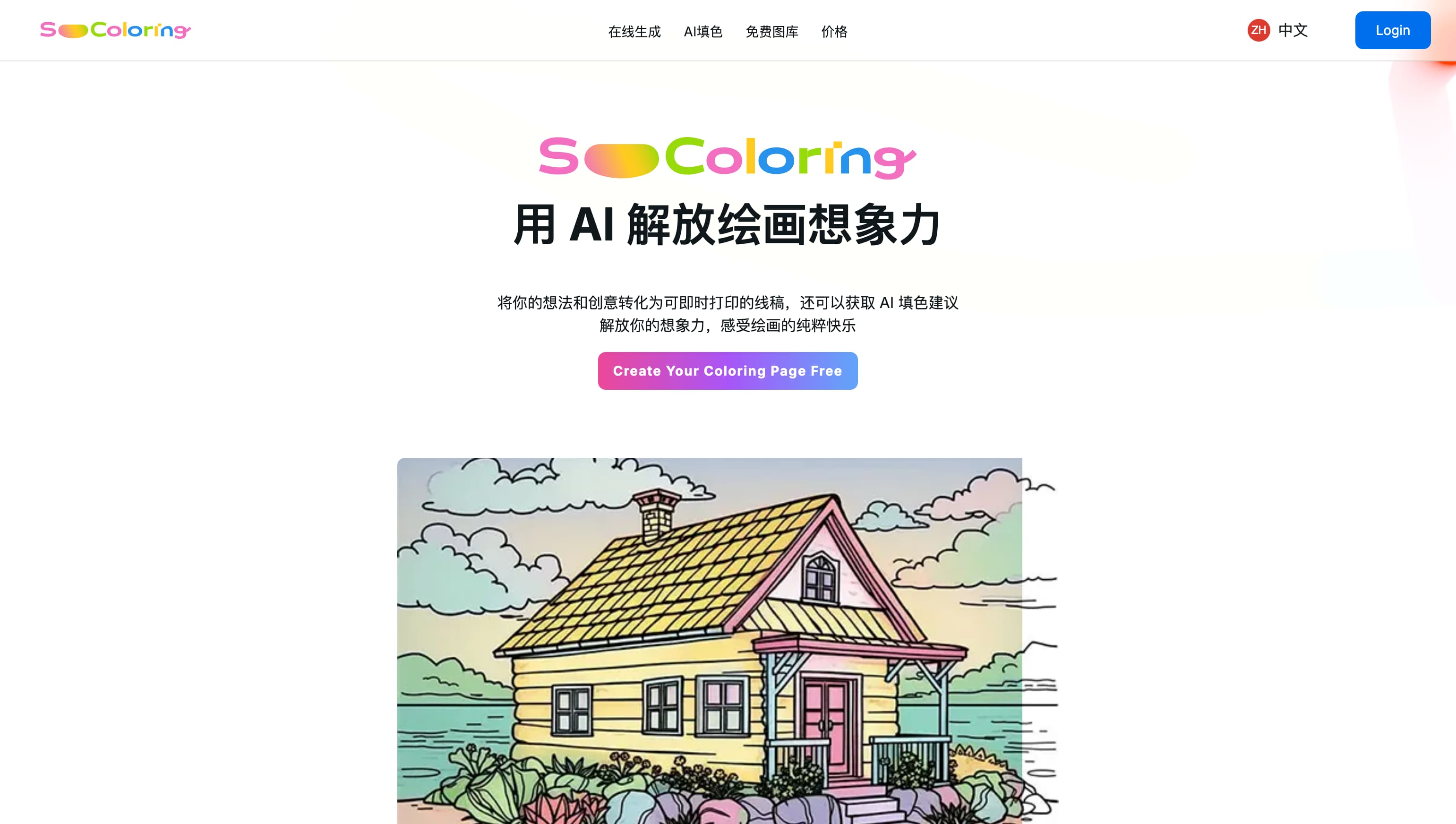 Socoloring