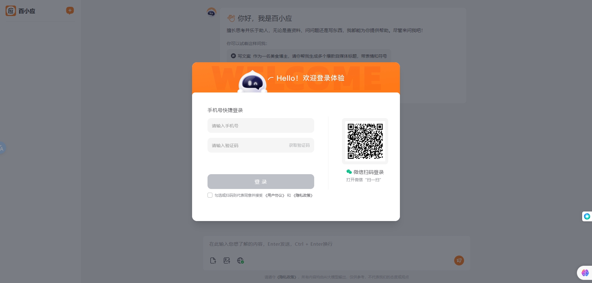 百小应