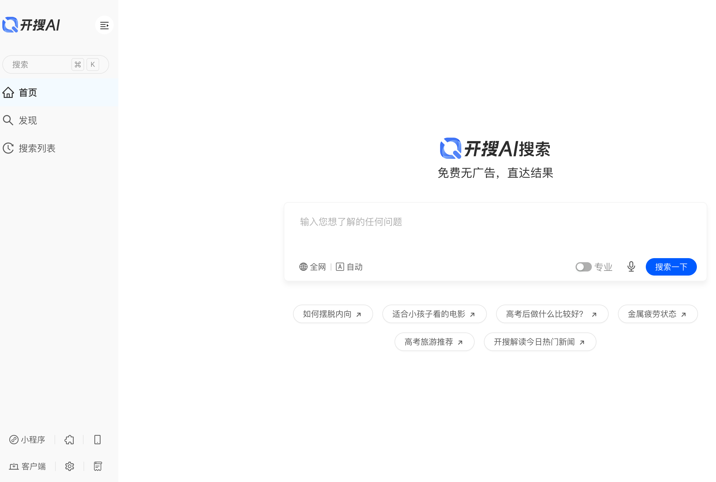 开搜AI搜索