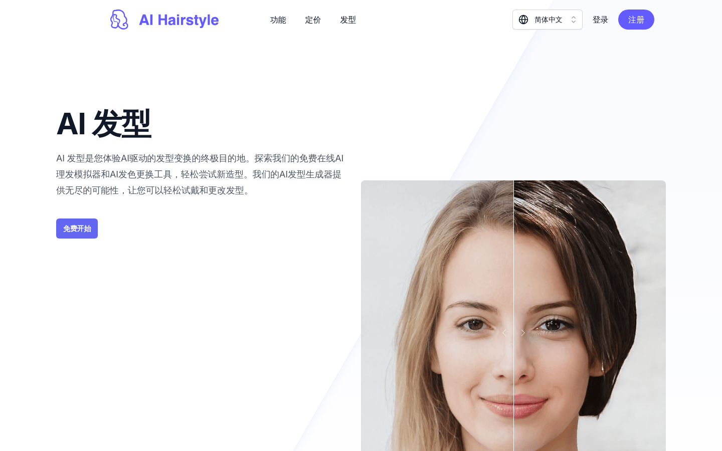 AI Hairstyle
