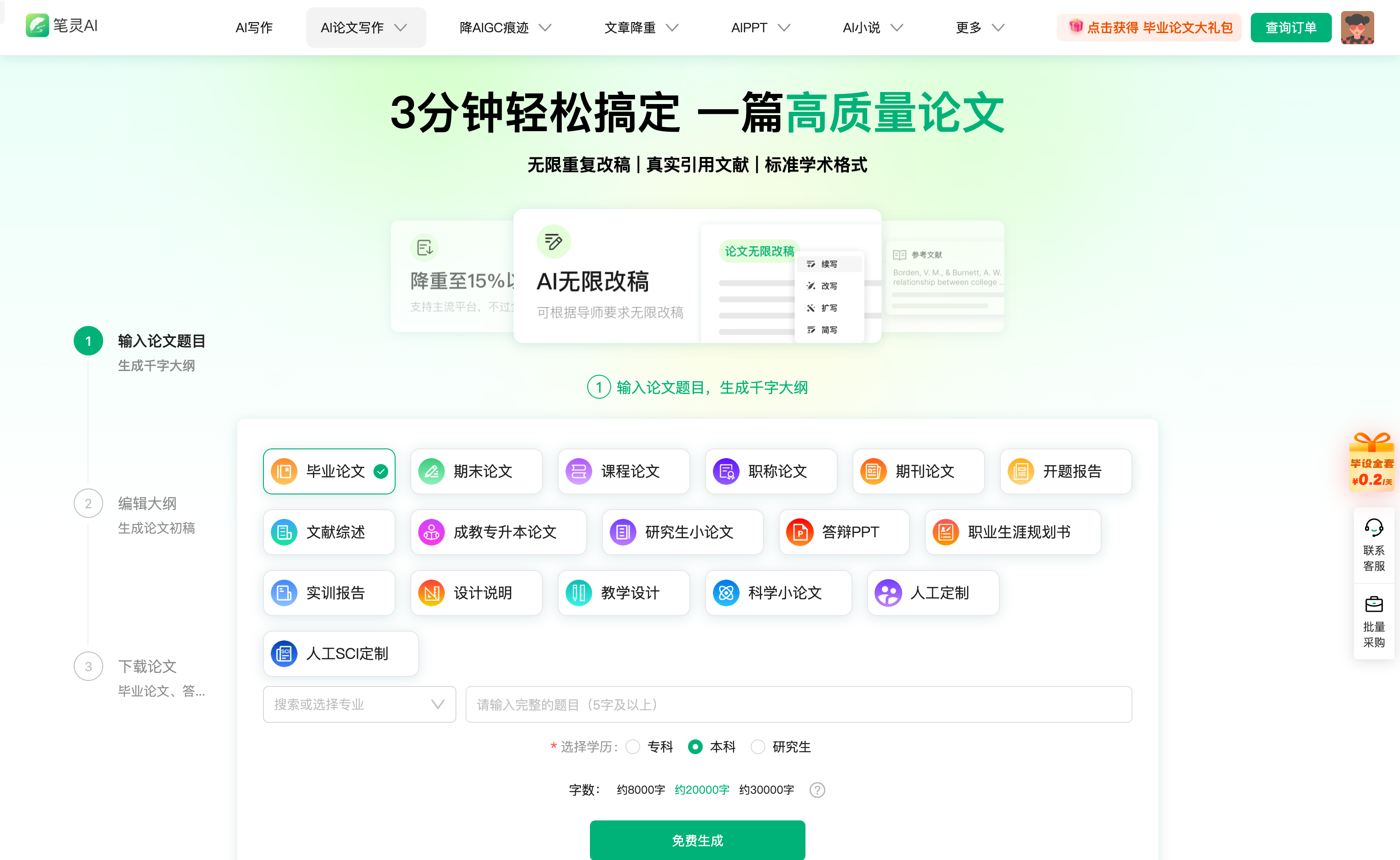 笔灵AI论文