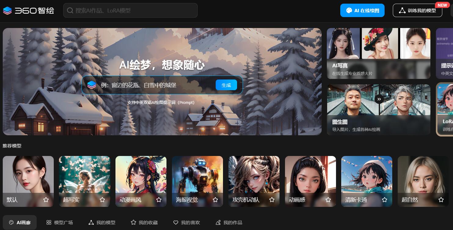 360 智绘