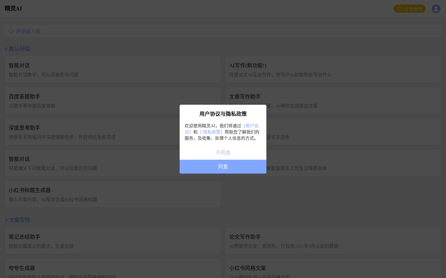 精灵AI