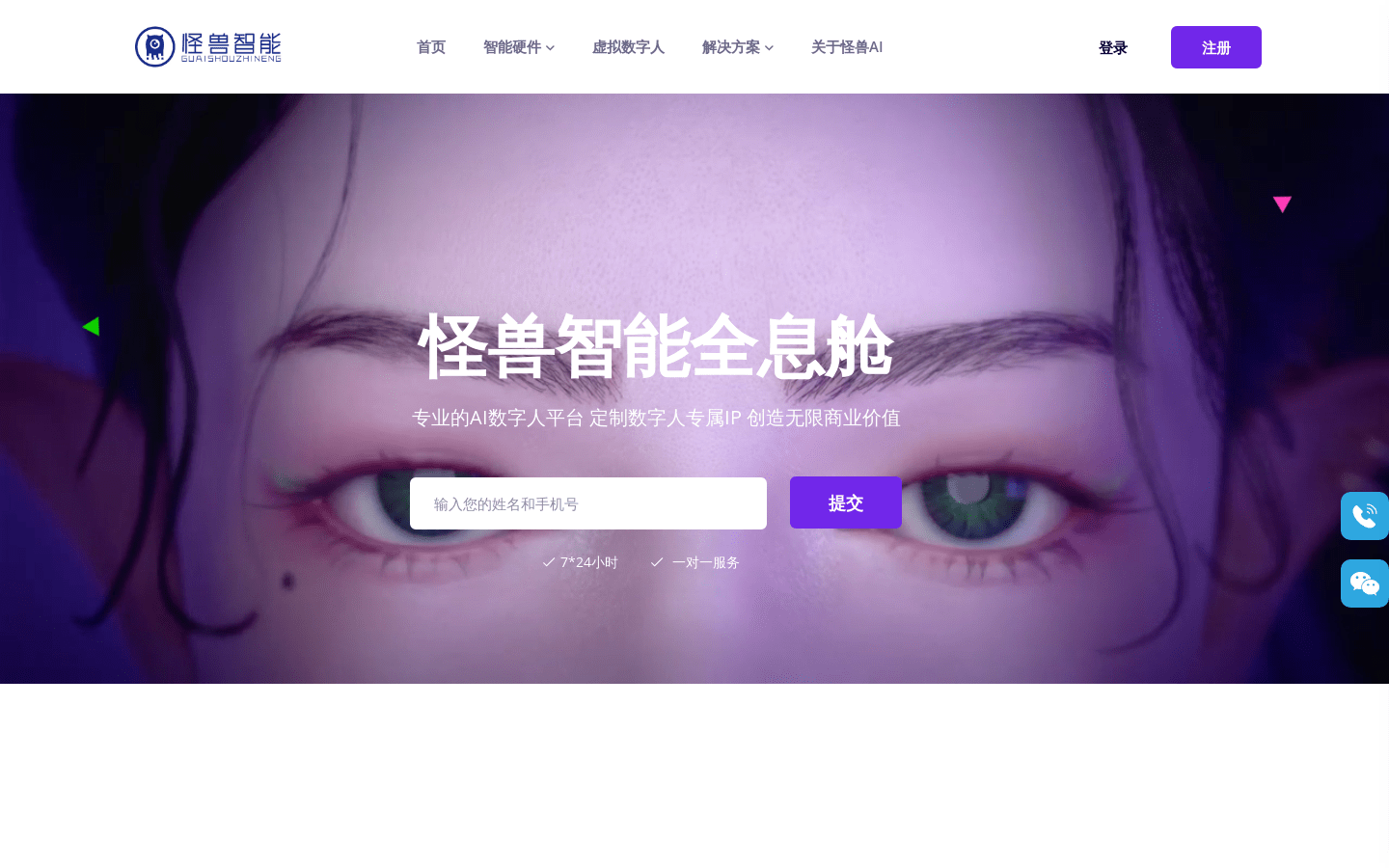 怪兽交互全息舱
