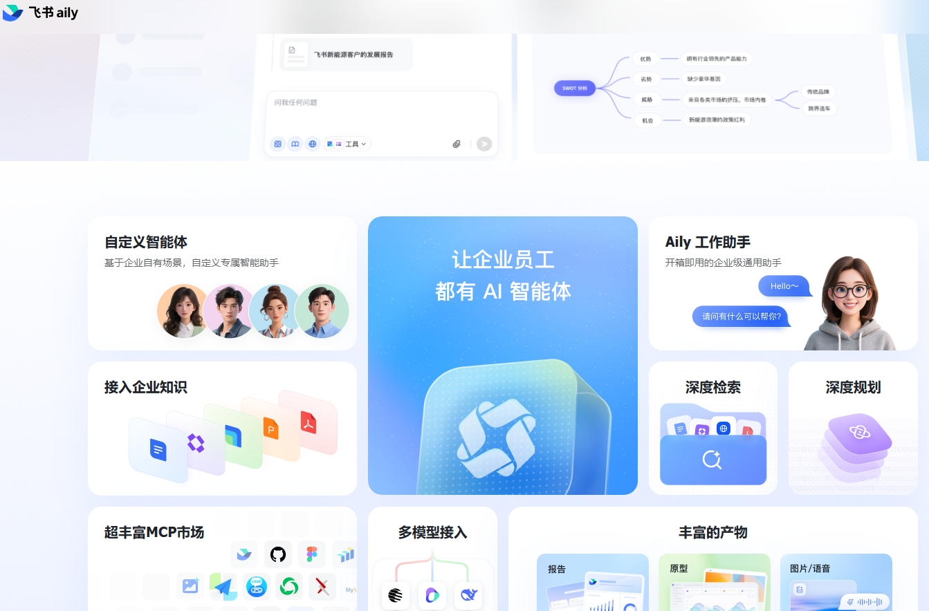 飞书aily
