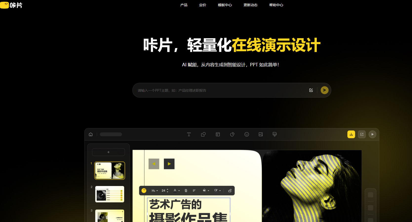 咔片 PPT