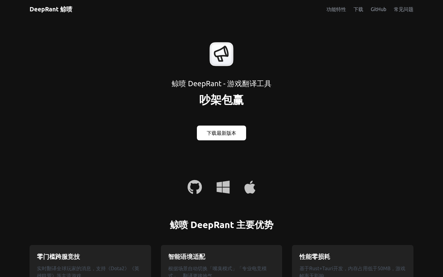 鲸喷 DeepRant