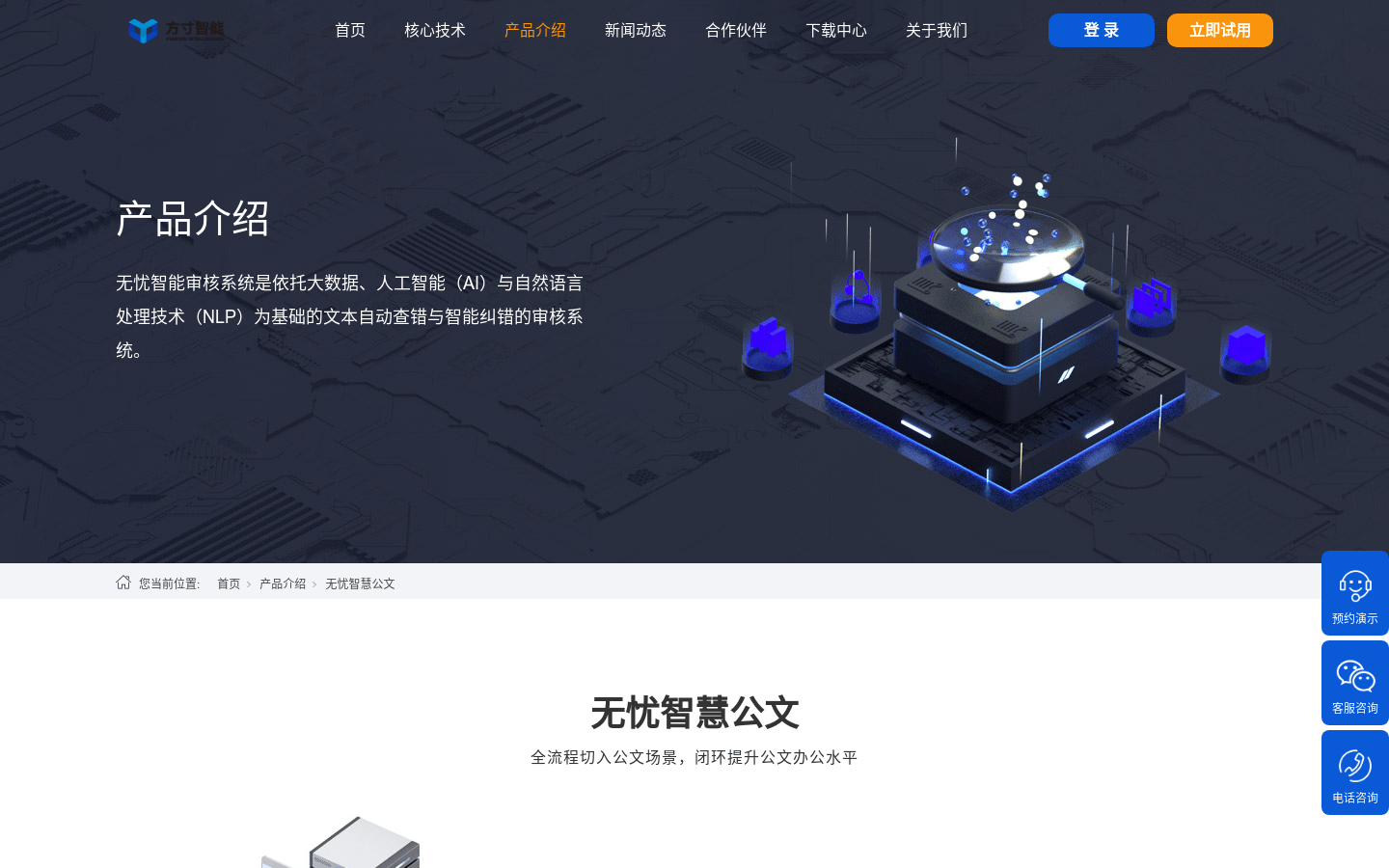 无忧智慧公文