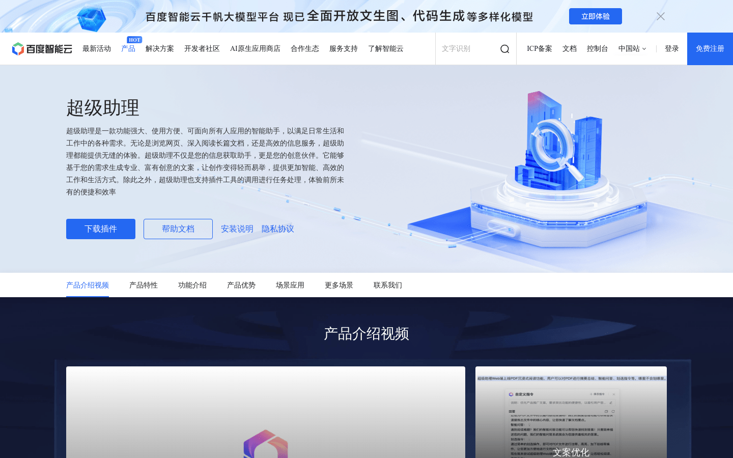 超级助理