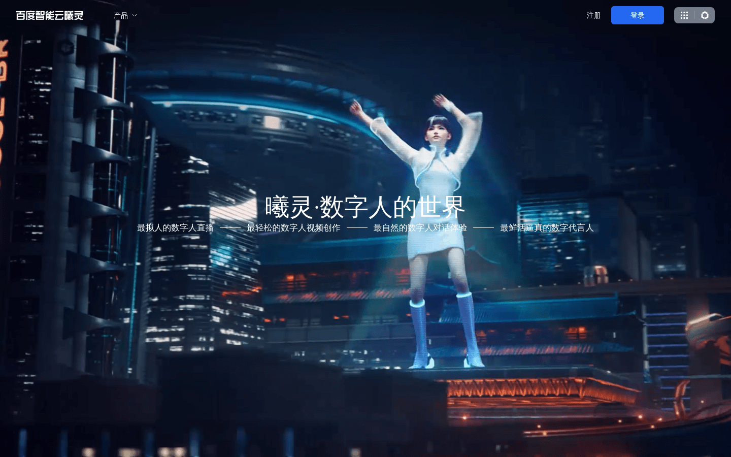 百度智能云曦灵