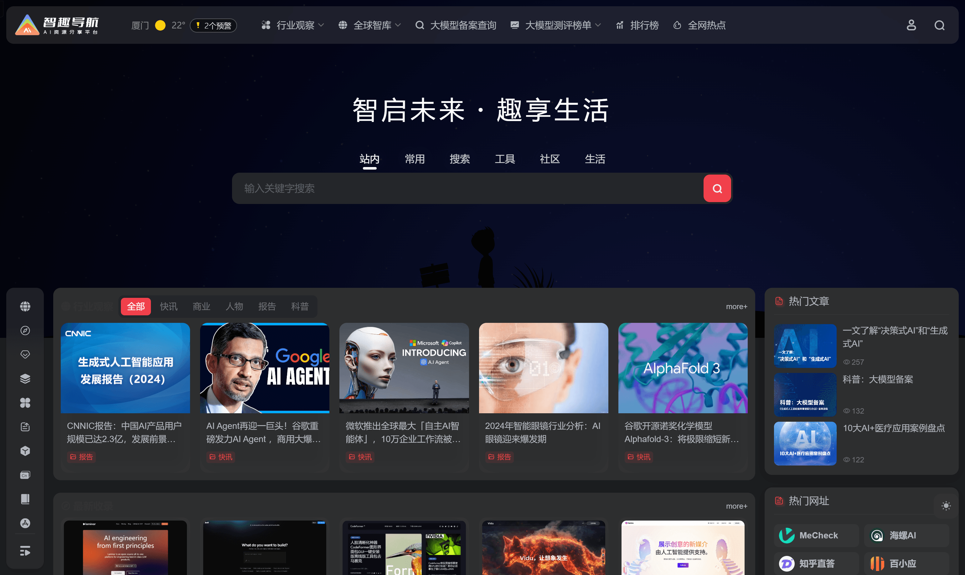 智趣AI甄选