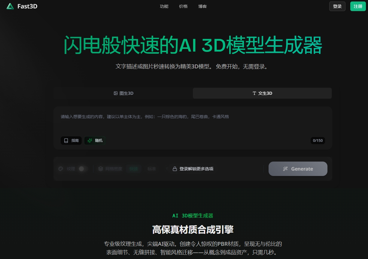 Fast3d
