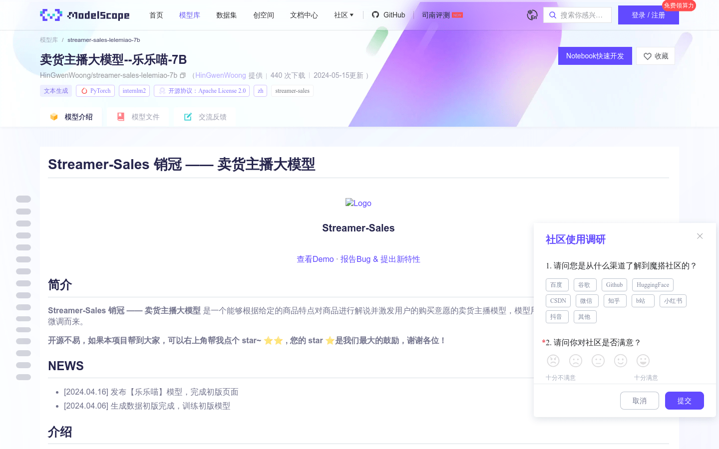 卖货主播大模型  乐乐喵 7B