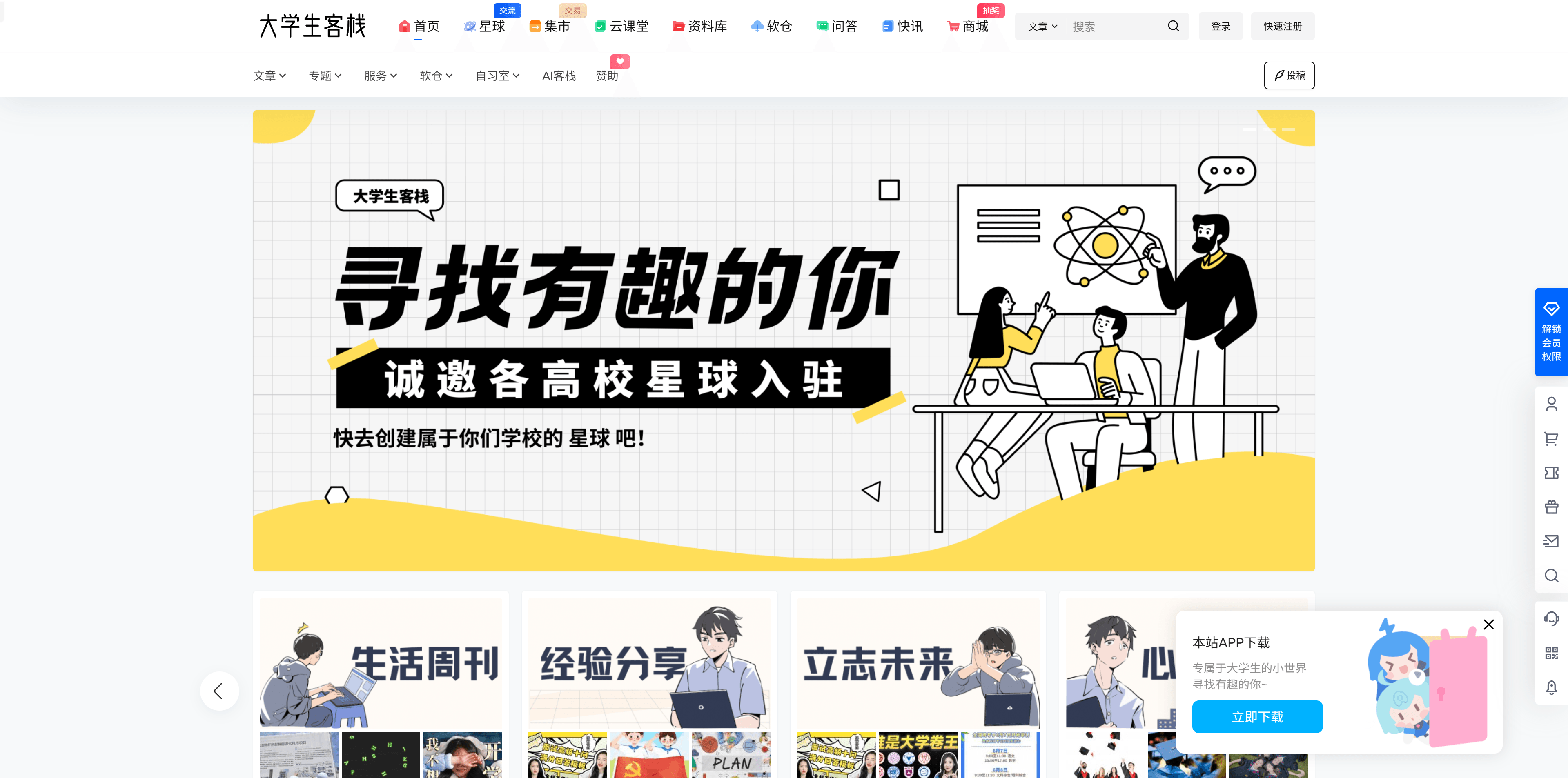 大学生客栈