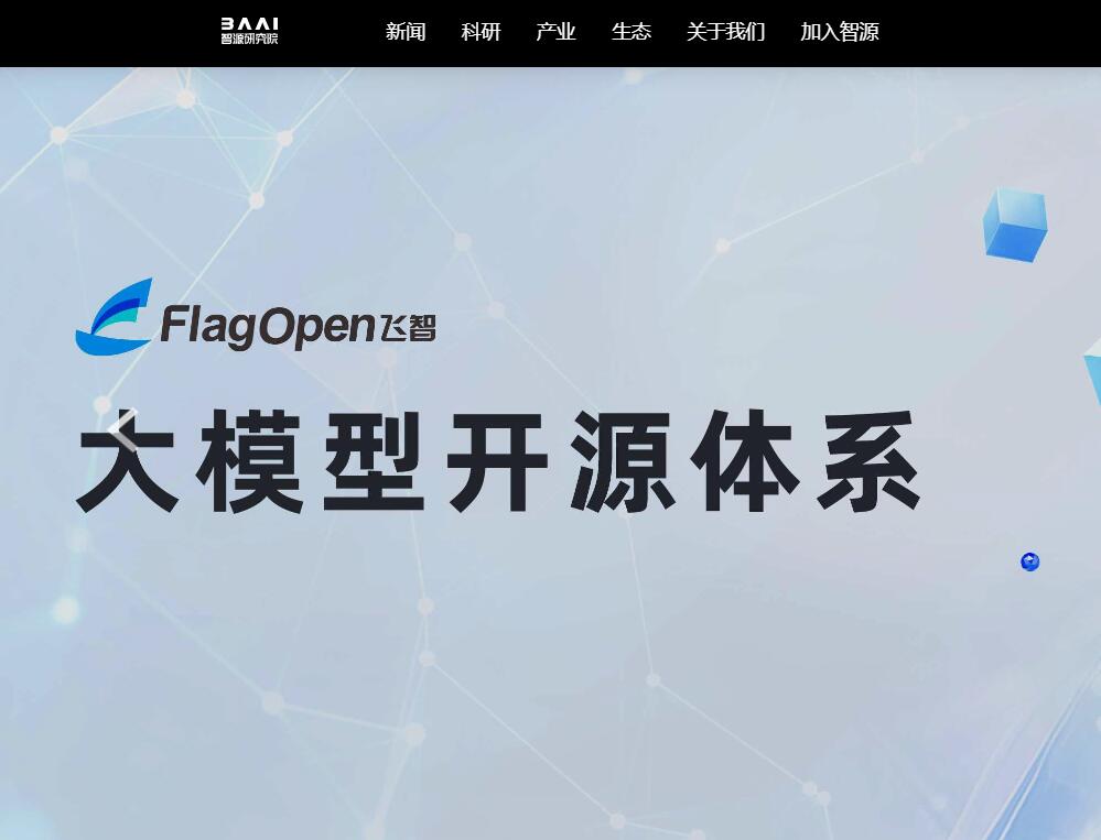 智源悟道3.0