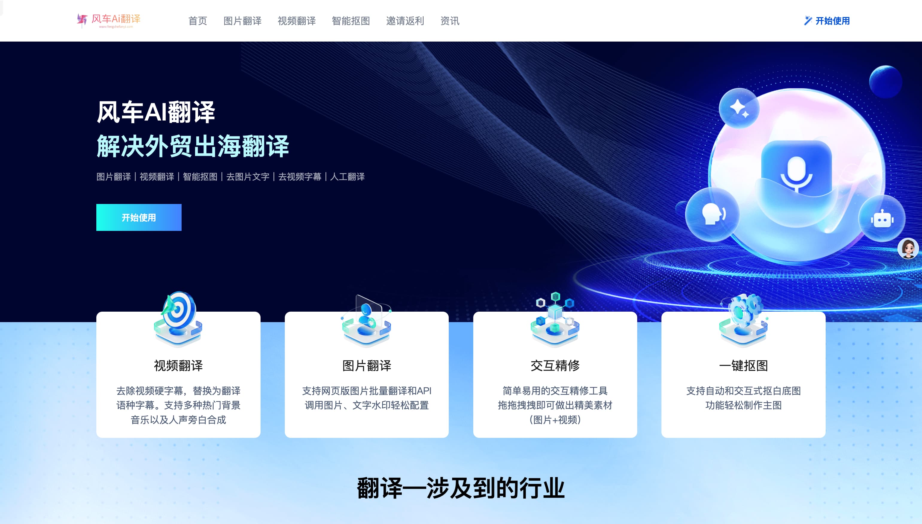 风车AI翻译