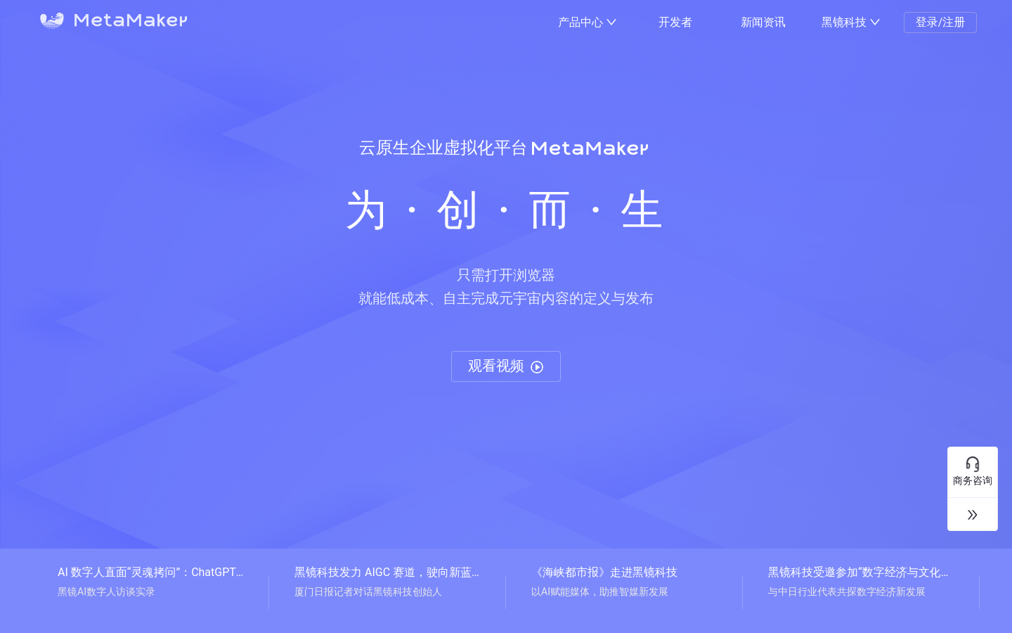 Metamaker