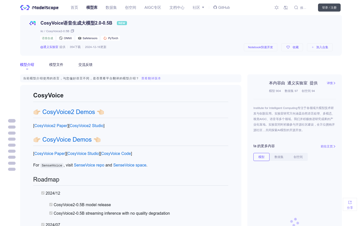 Cosyvoice语音生成大模型2.0 0.5B
