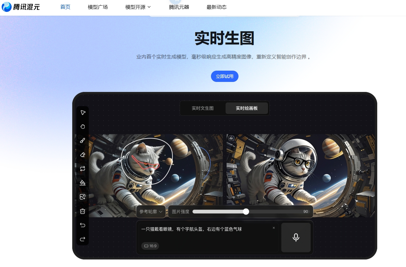 腾讯混元图像 2.0