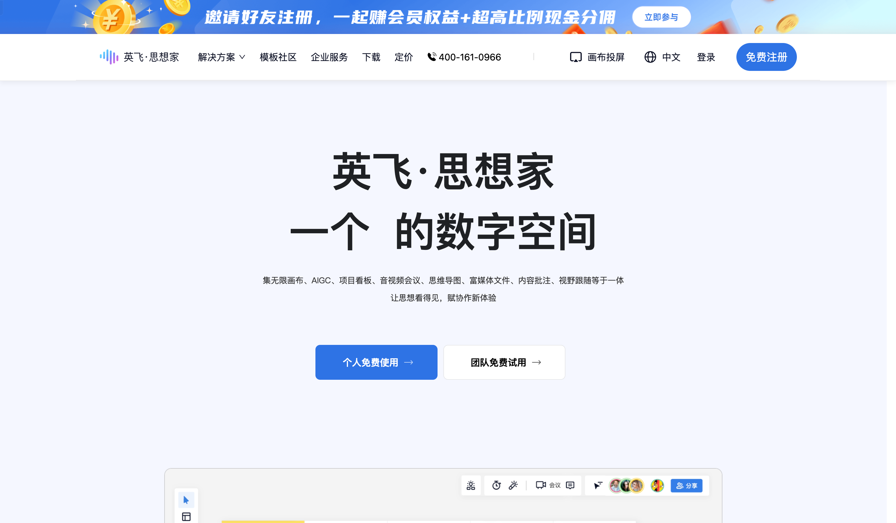 英飞·思想家