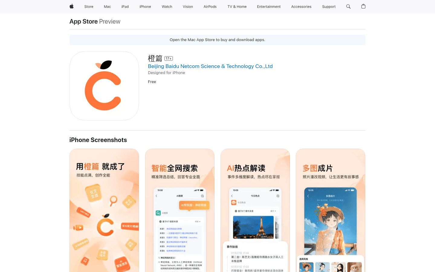 橙篇app