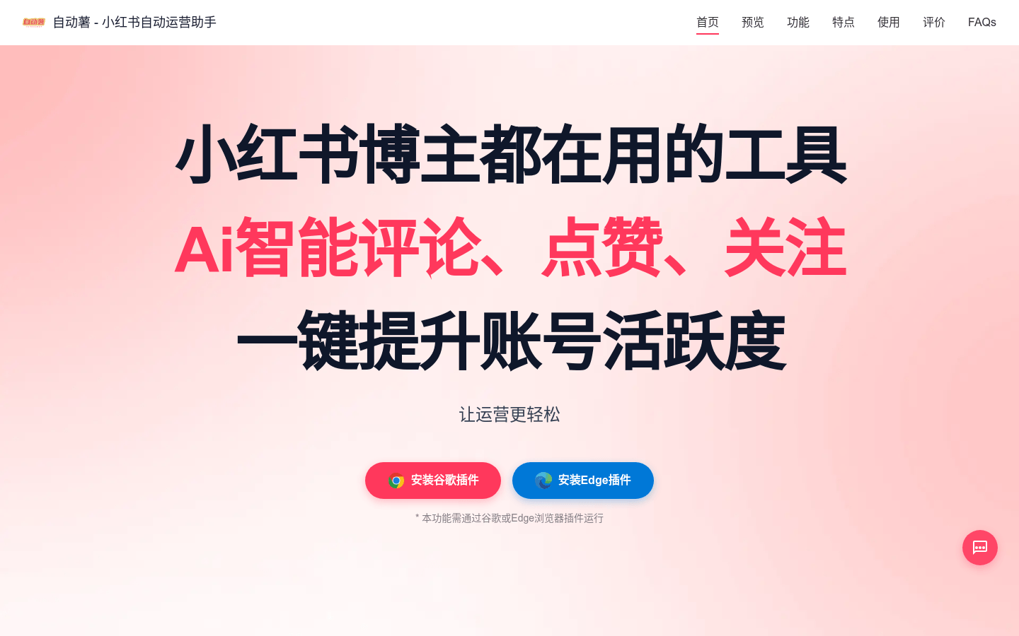 自动薯