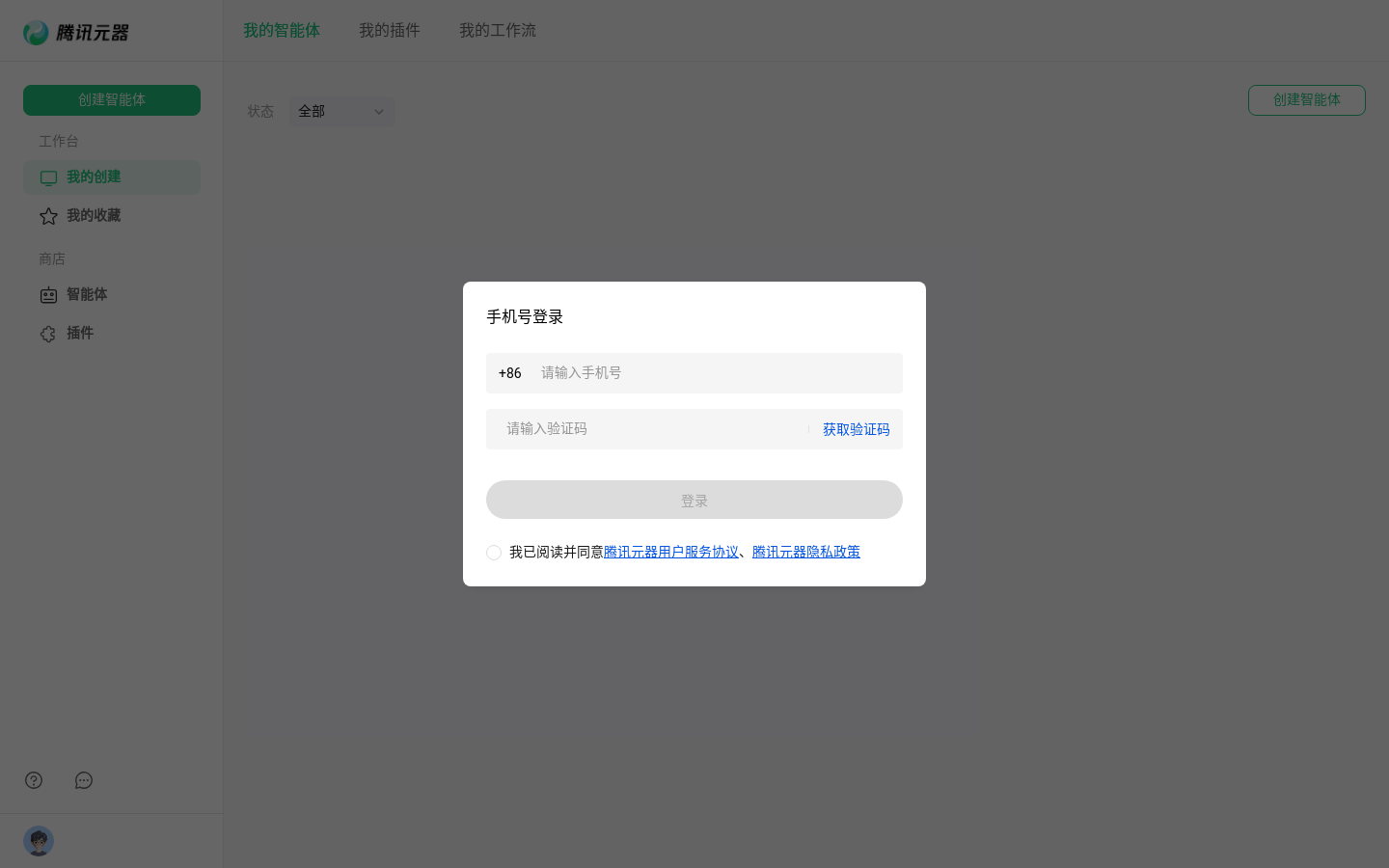腾讯元器