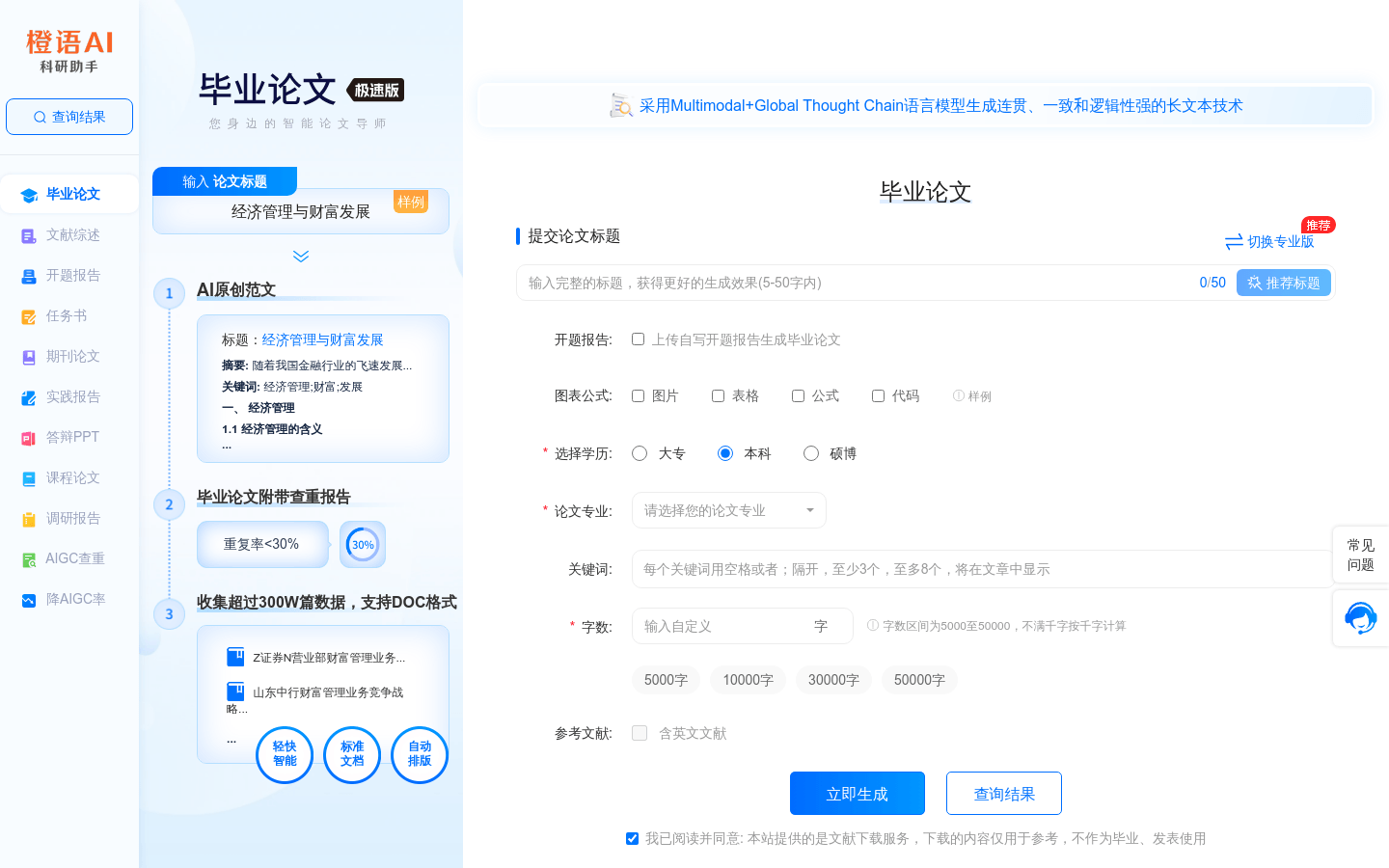 橙语AI科研助手