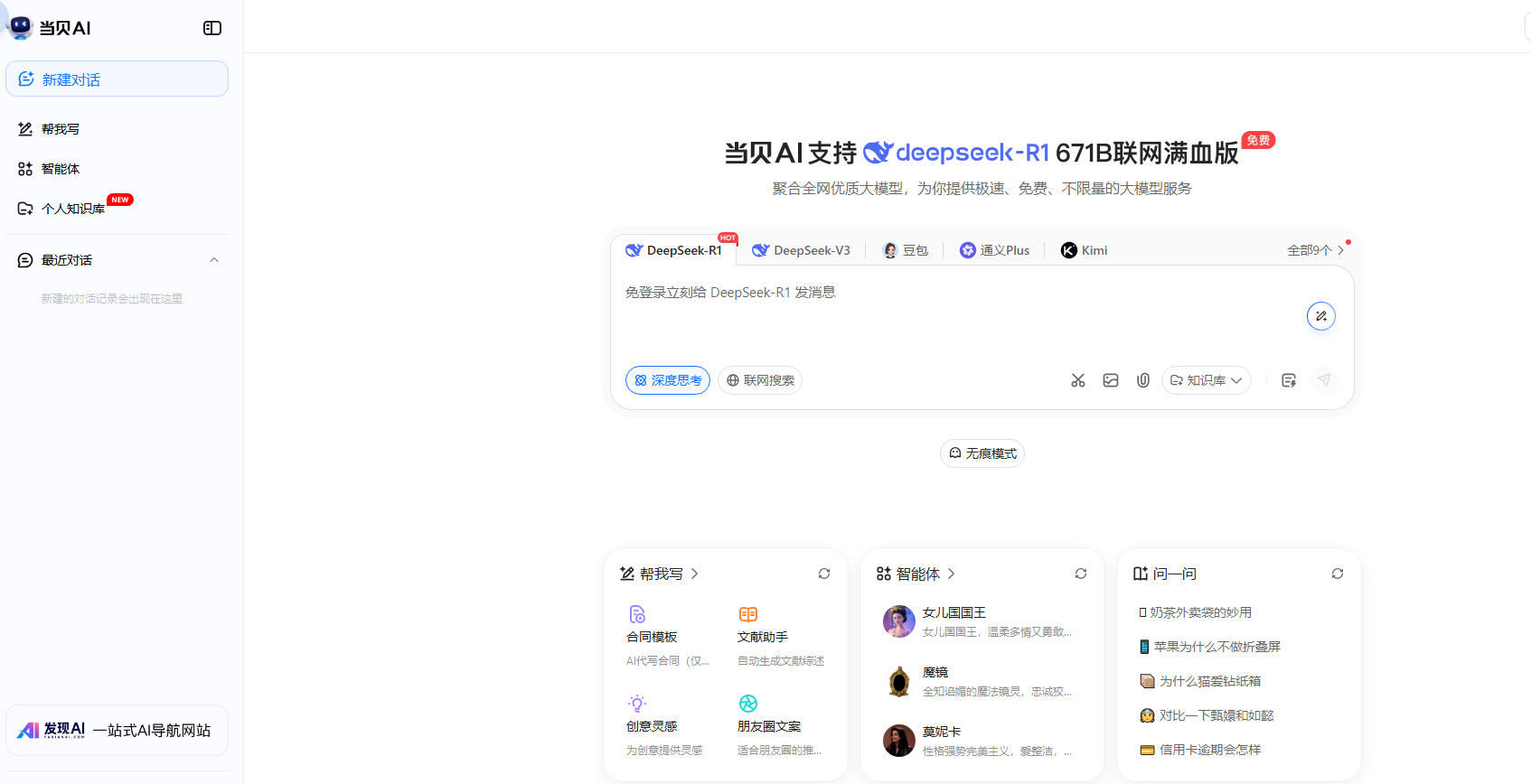 当贝 AI