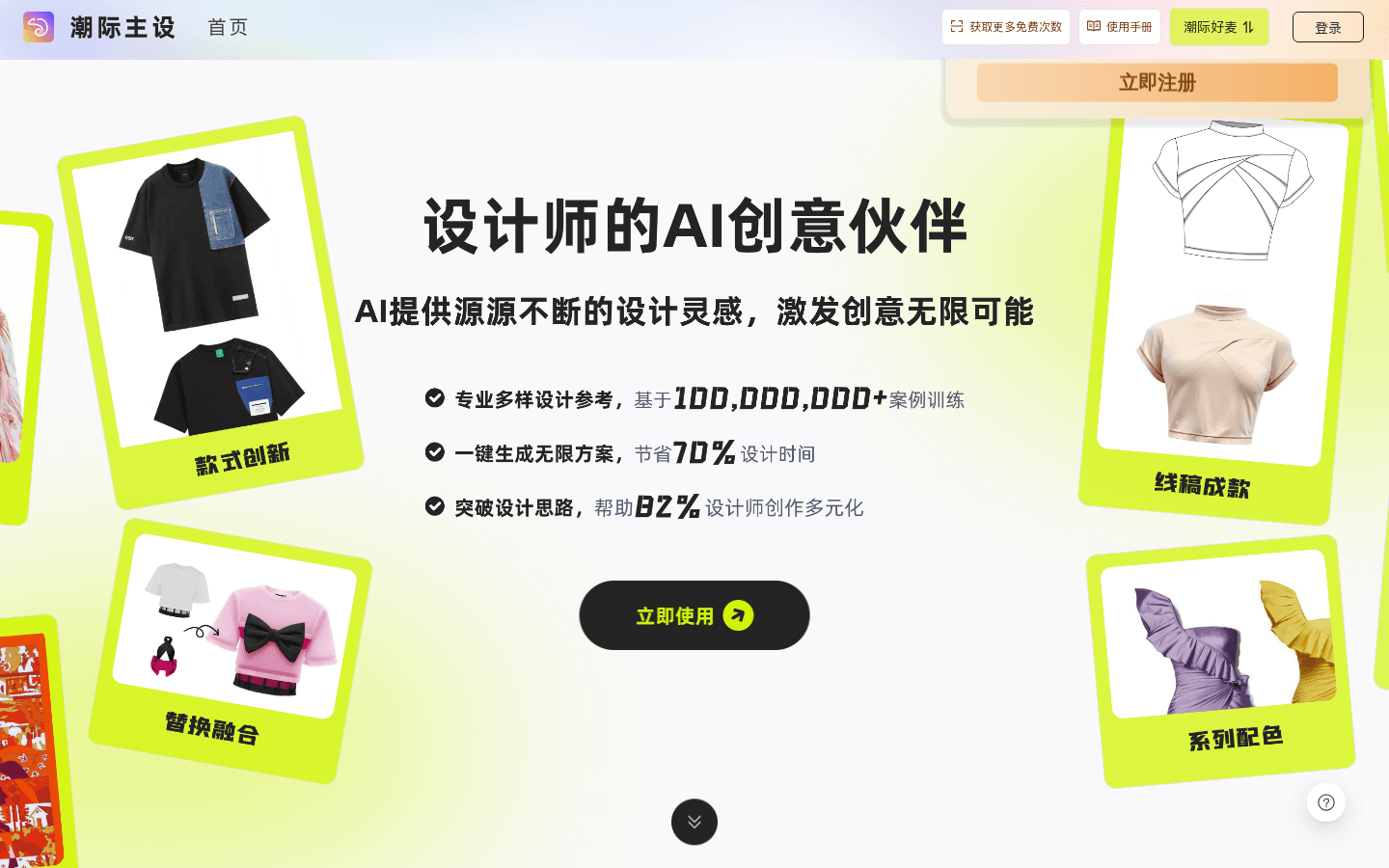 潮际主设