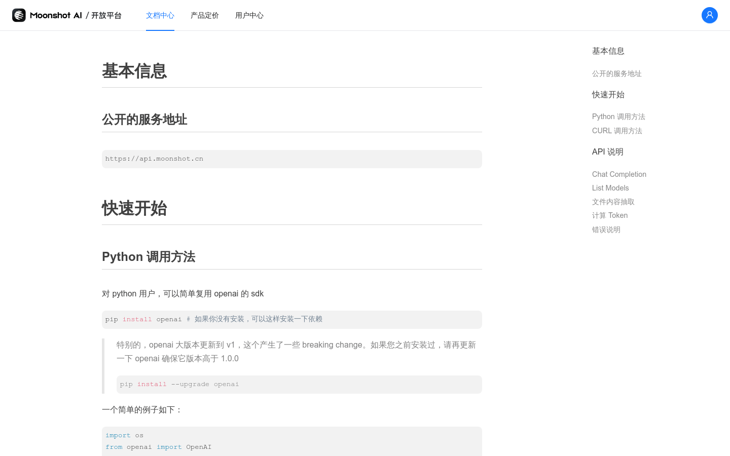 Moonshot AI开放平台