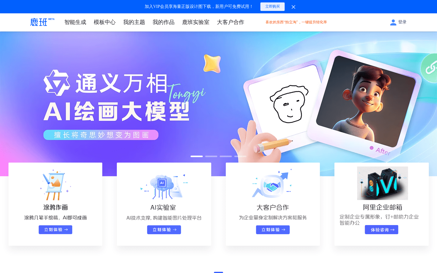 鹿班