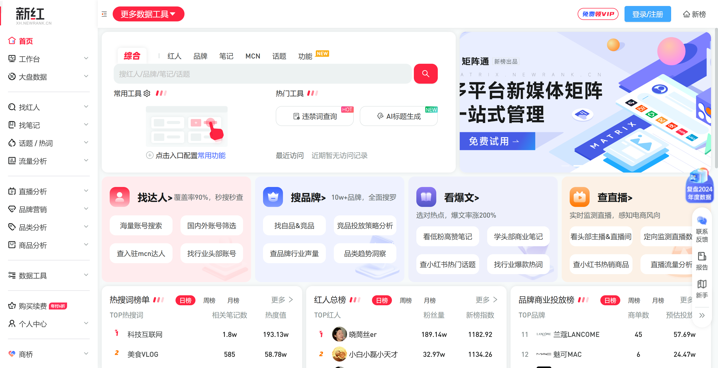 新红