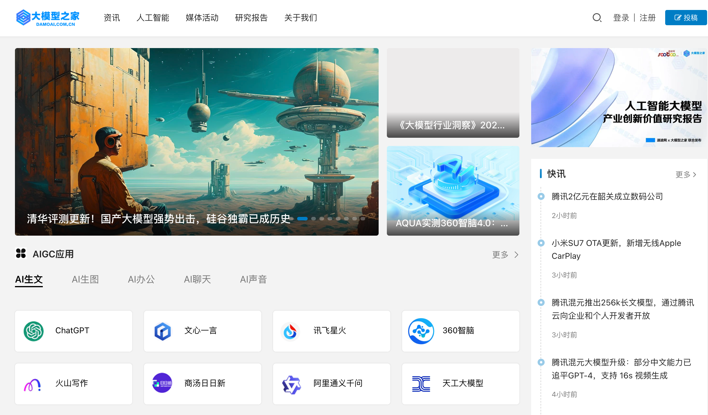 大模型之家