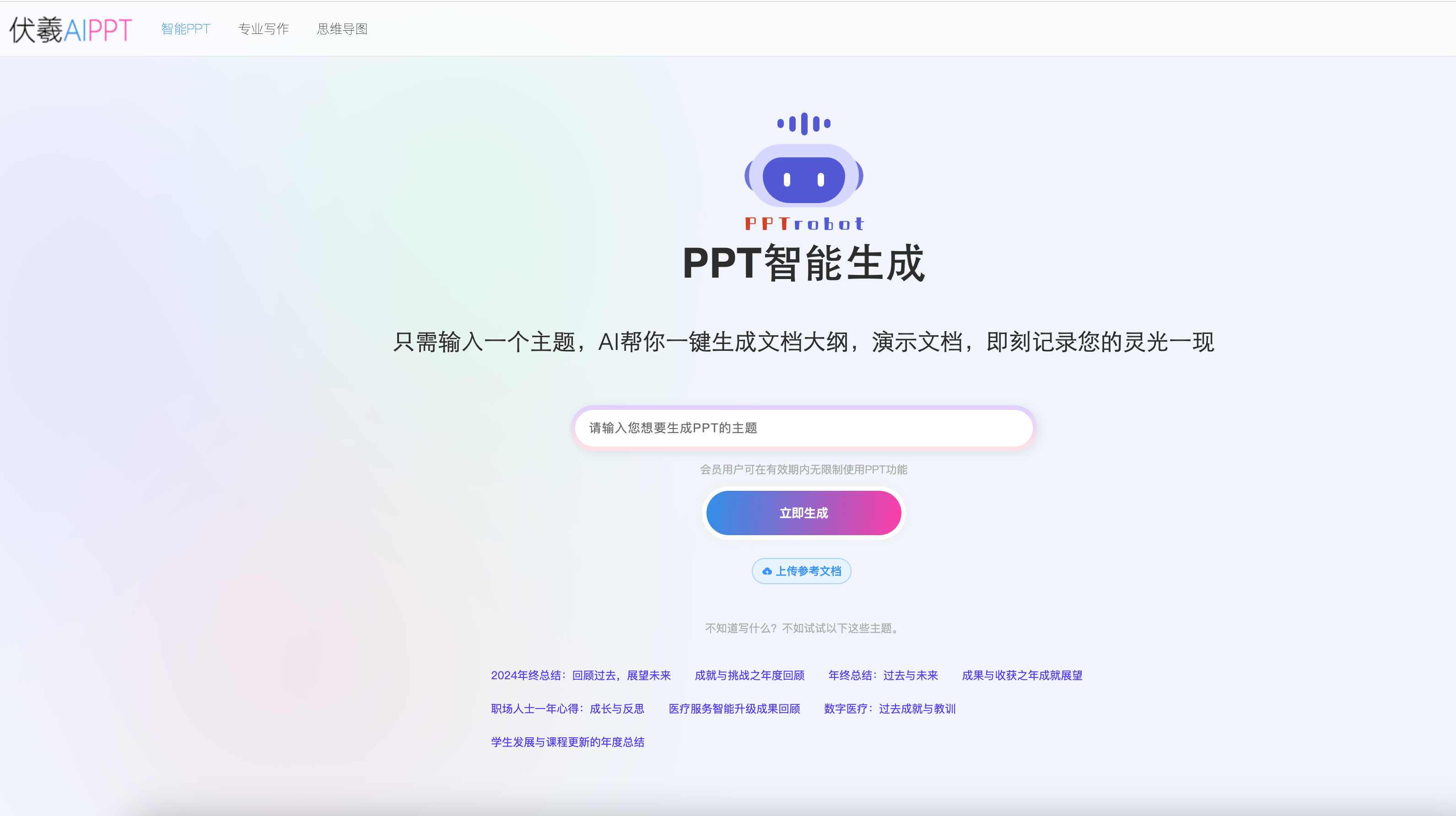 伏羲AIPPT