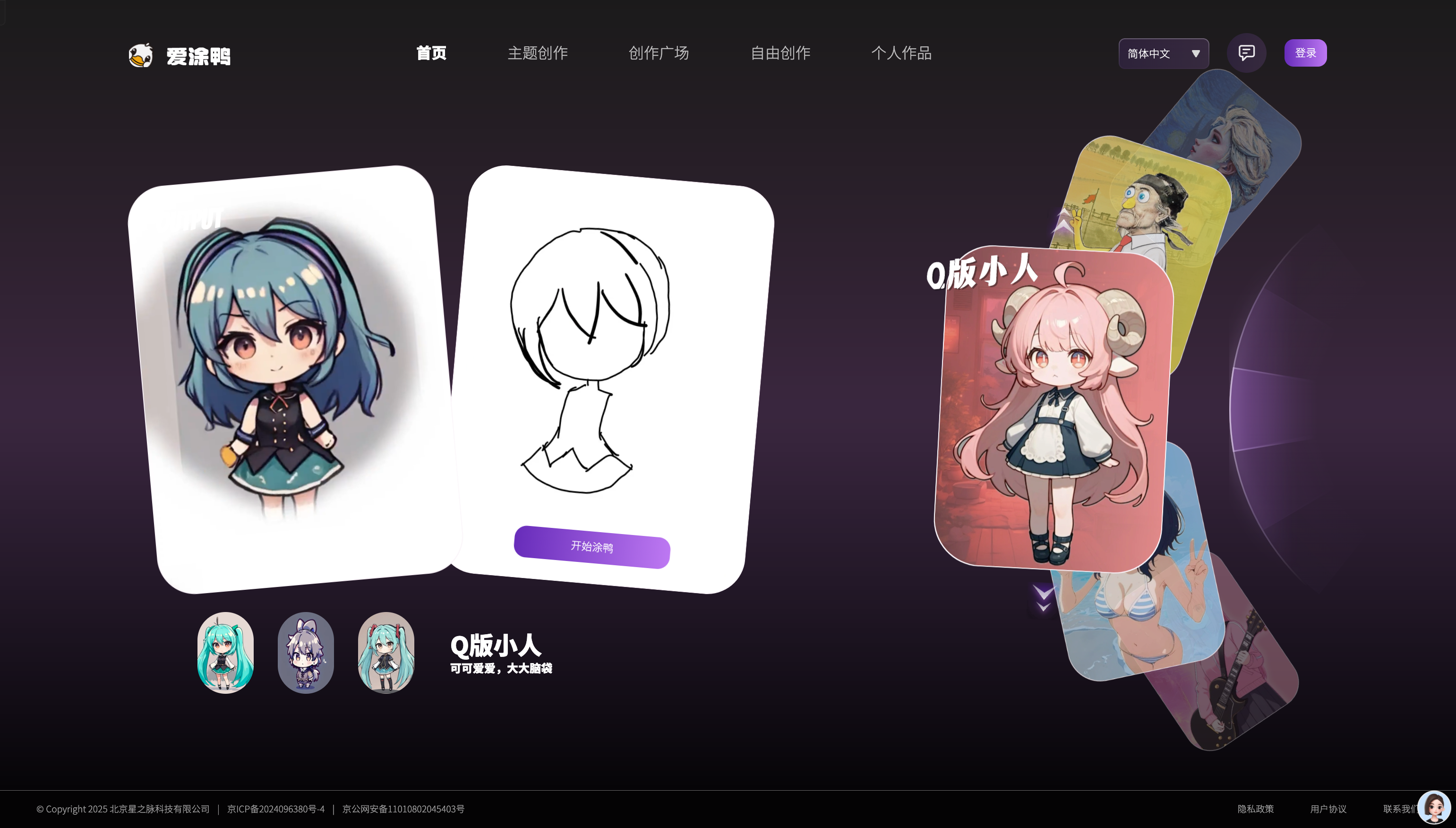 爱涂鸭