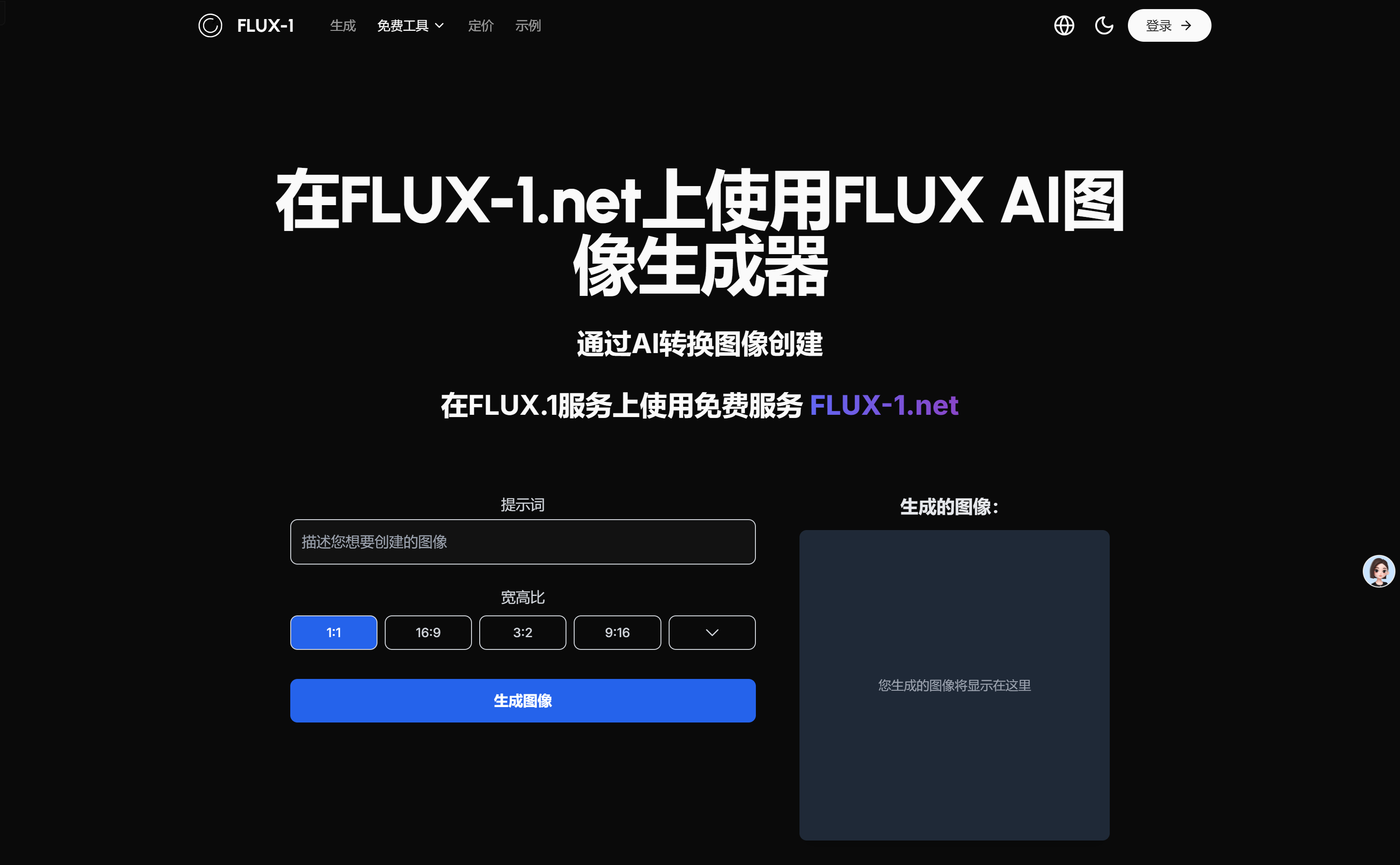 FLUX 1.net