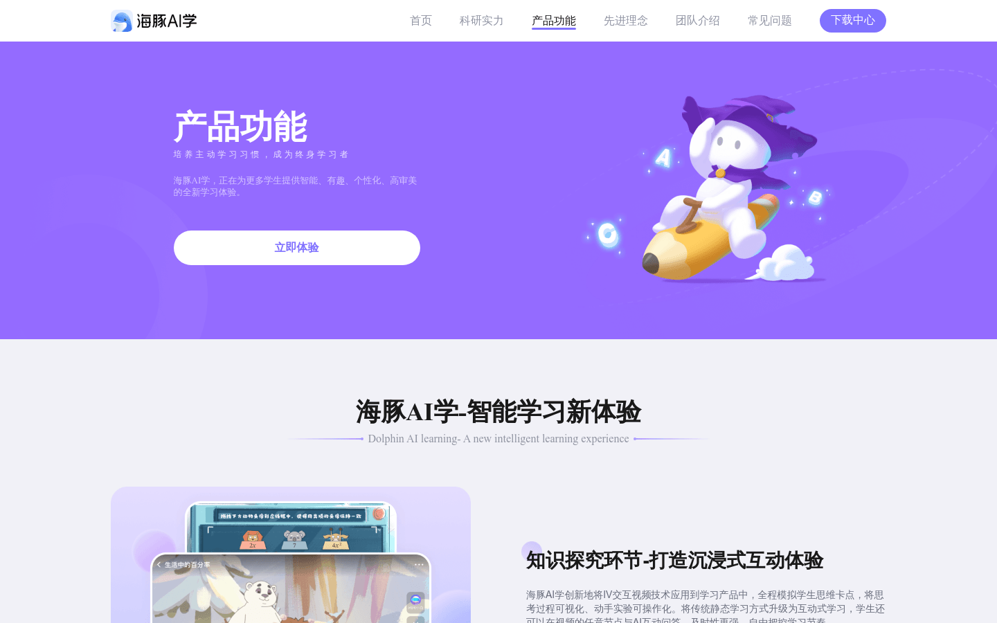 海豚AI学