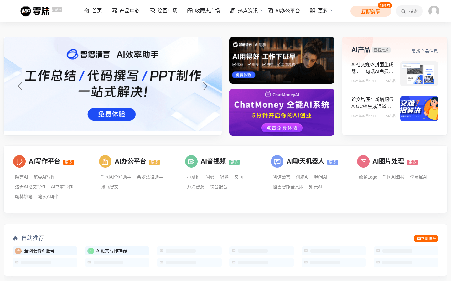 零沫AI产品分享社区