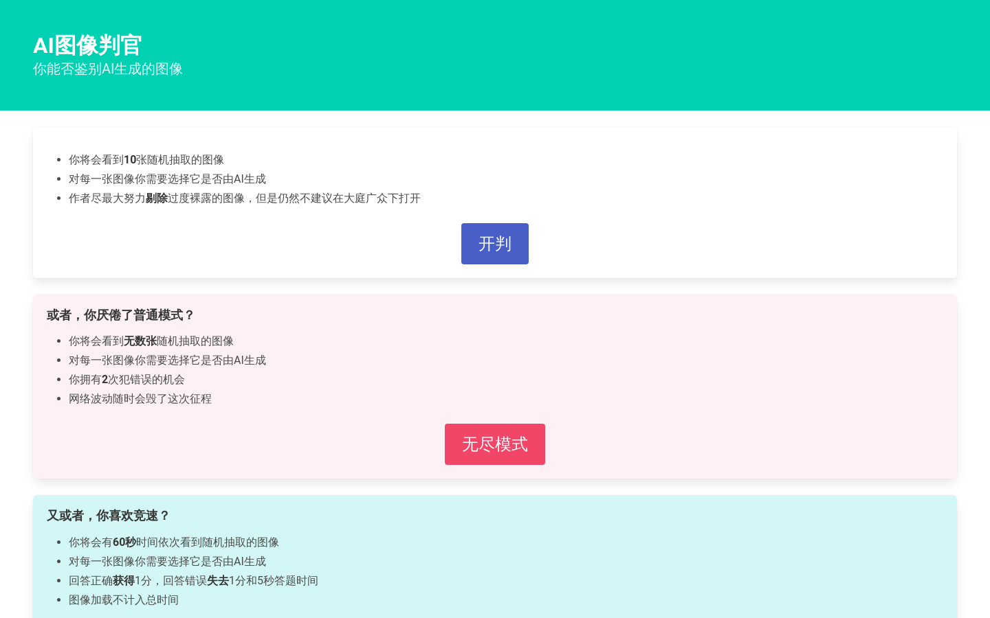 AI图像判官