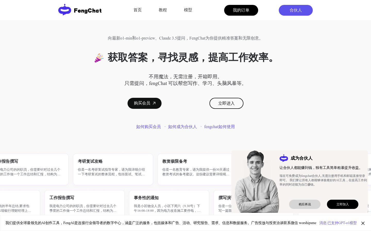 Fengchat