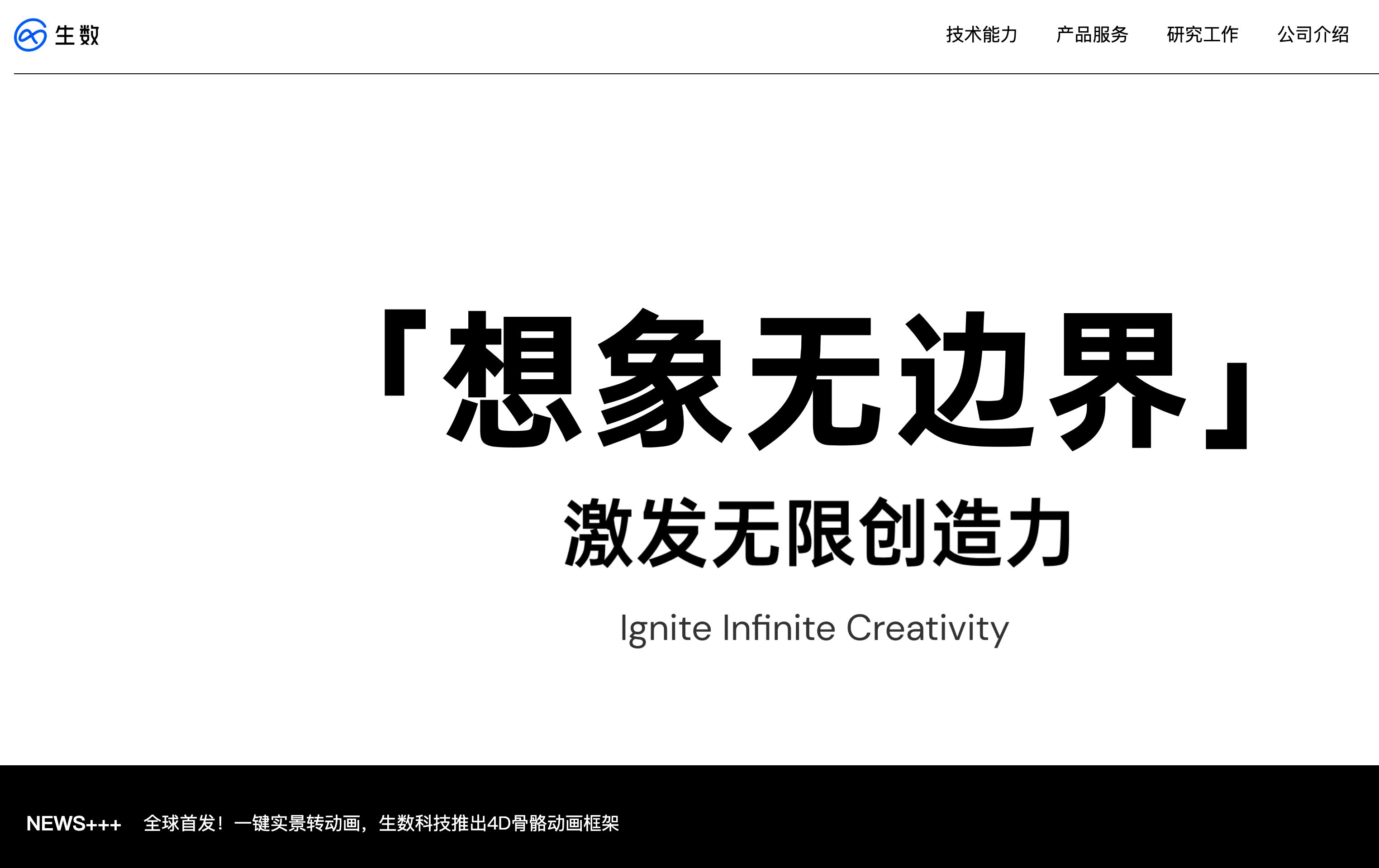 生数