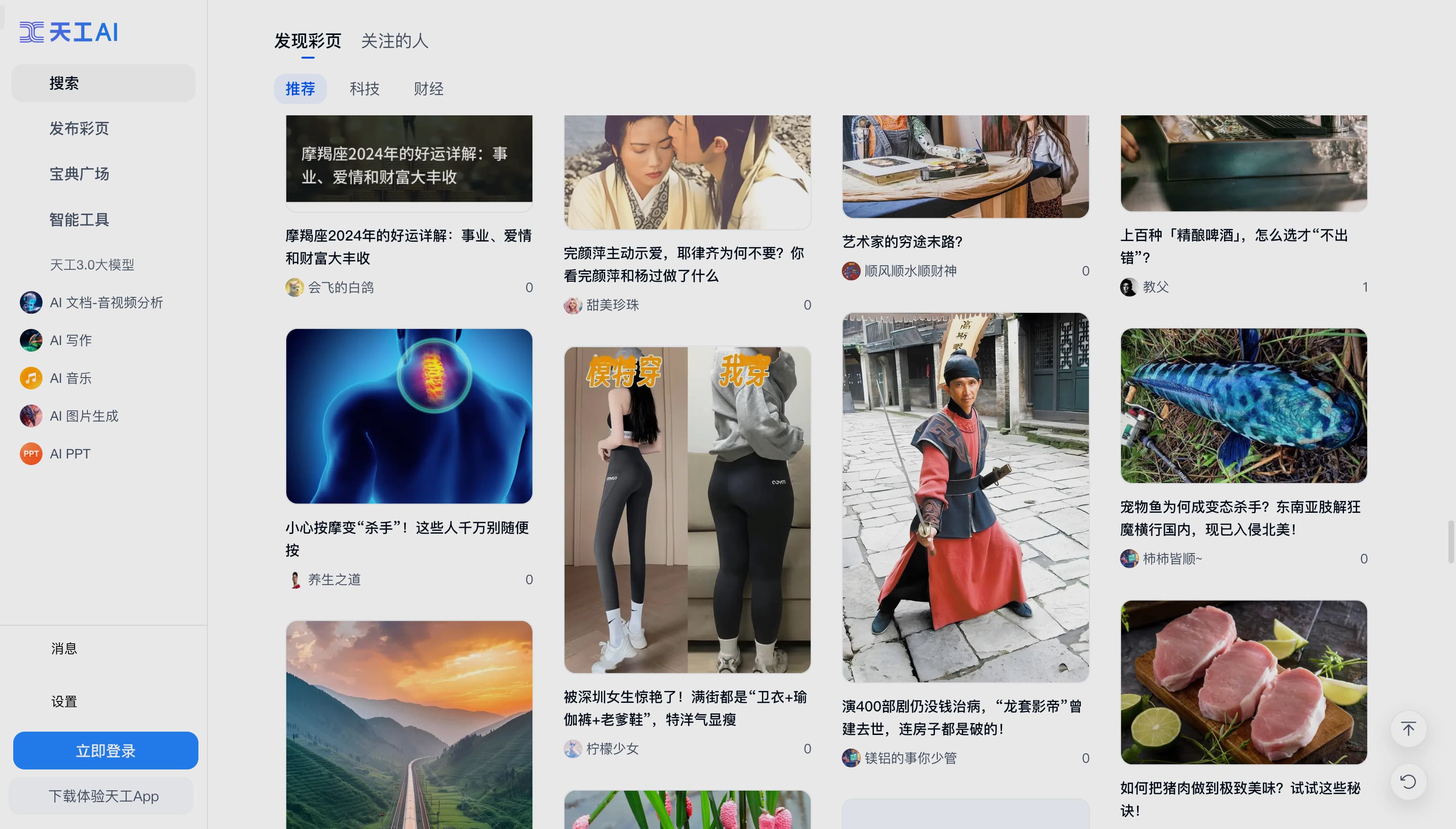 新天工AI