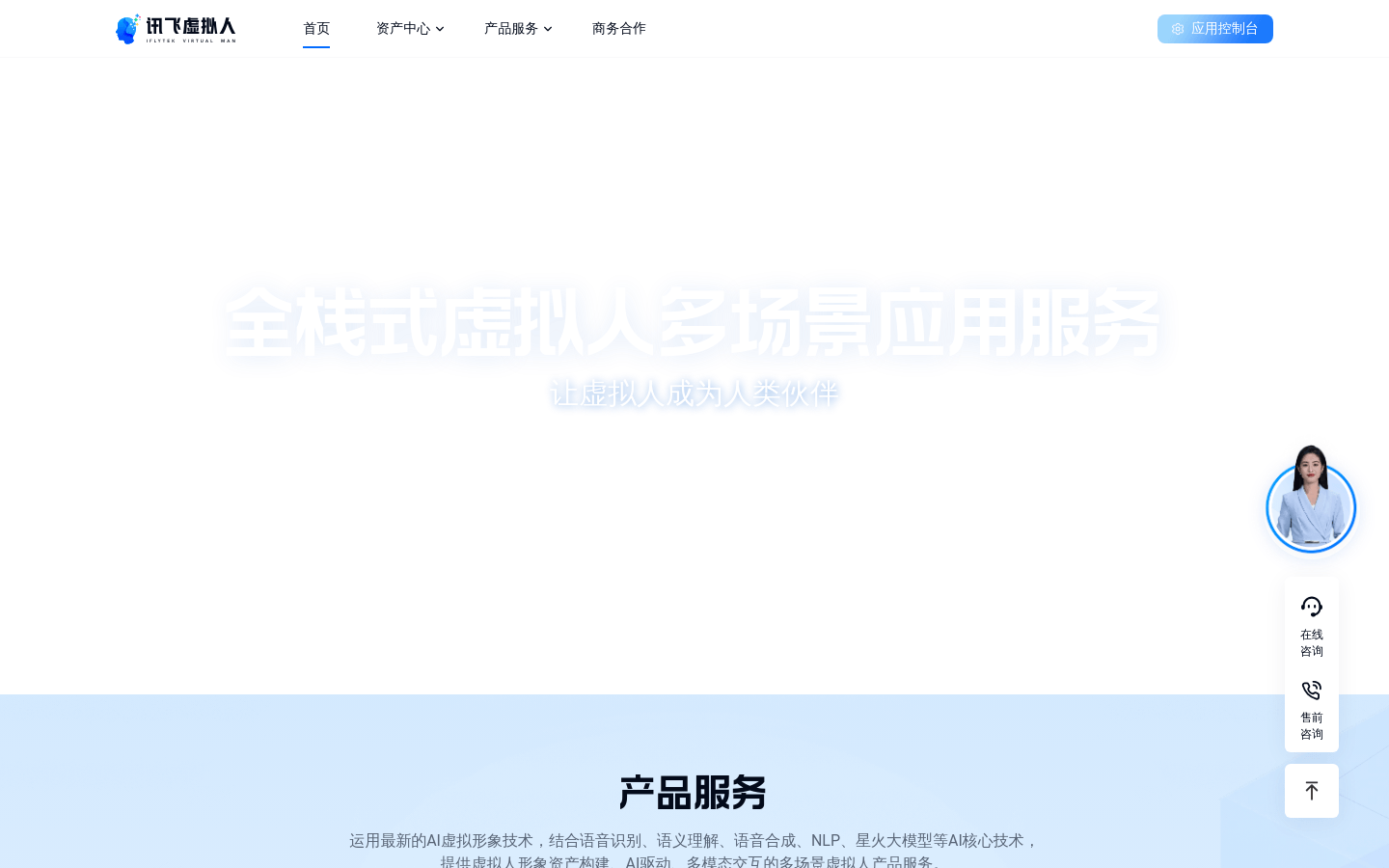 讯飞虚拟人