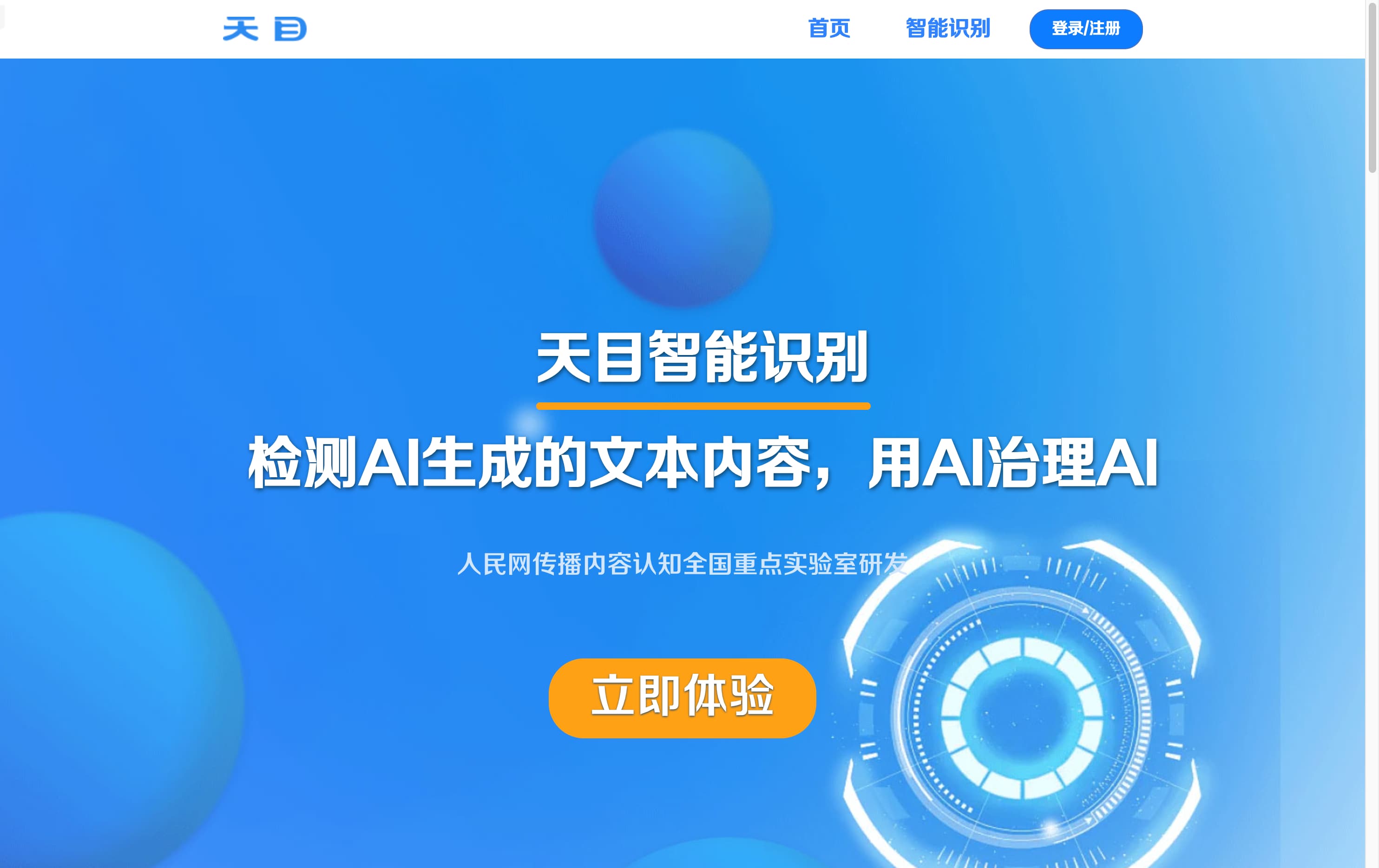 天目智能识别系统