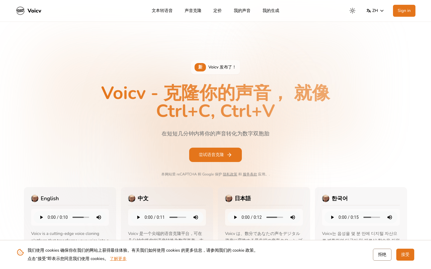Voicv