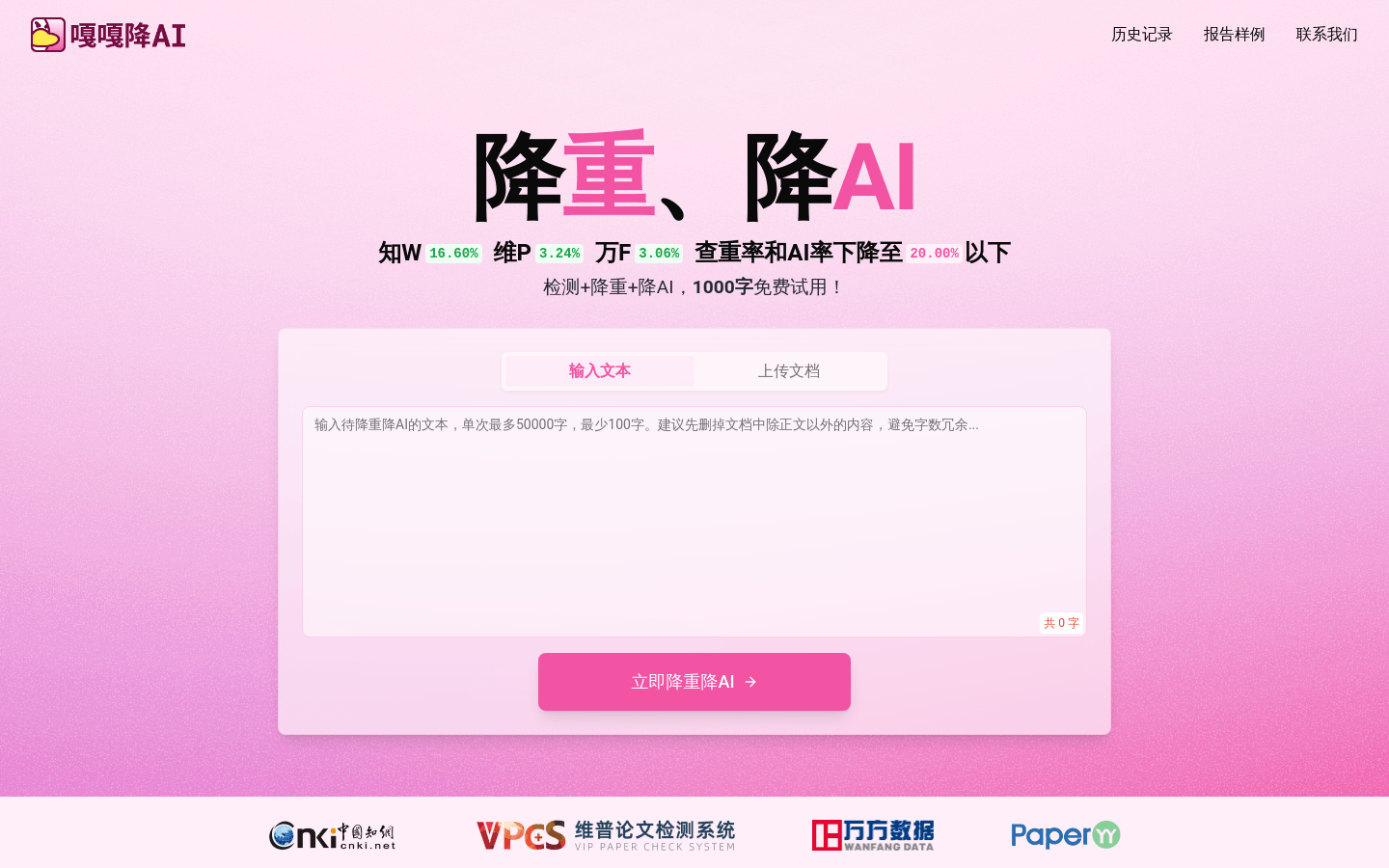 嘎嘎降AI